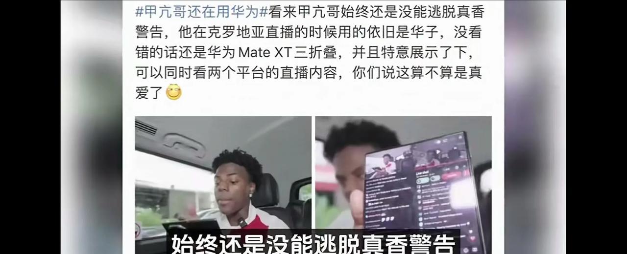 华为“割韭菜”割到国外去了，事实证明，40万销量不是MateXT三折叠的极限