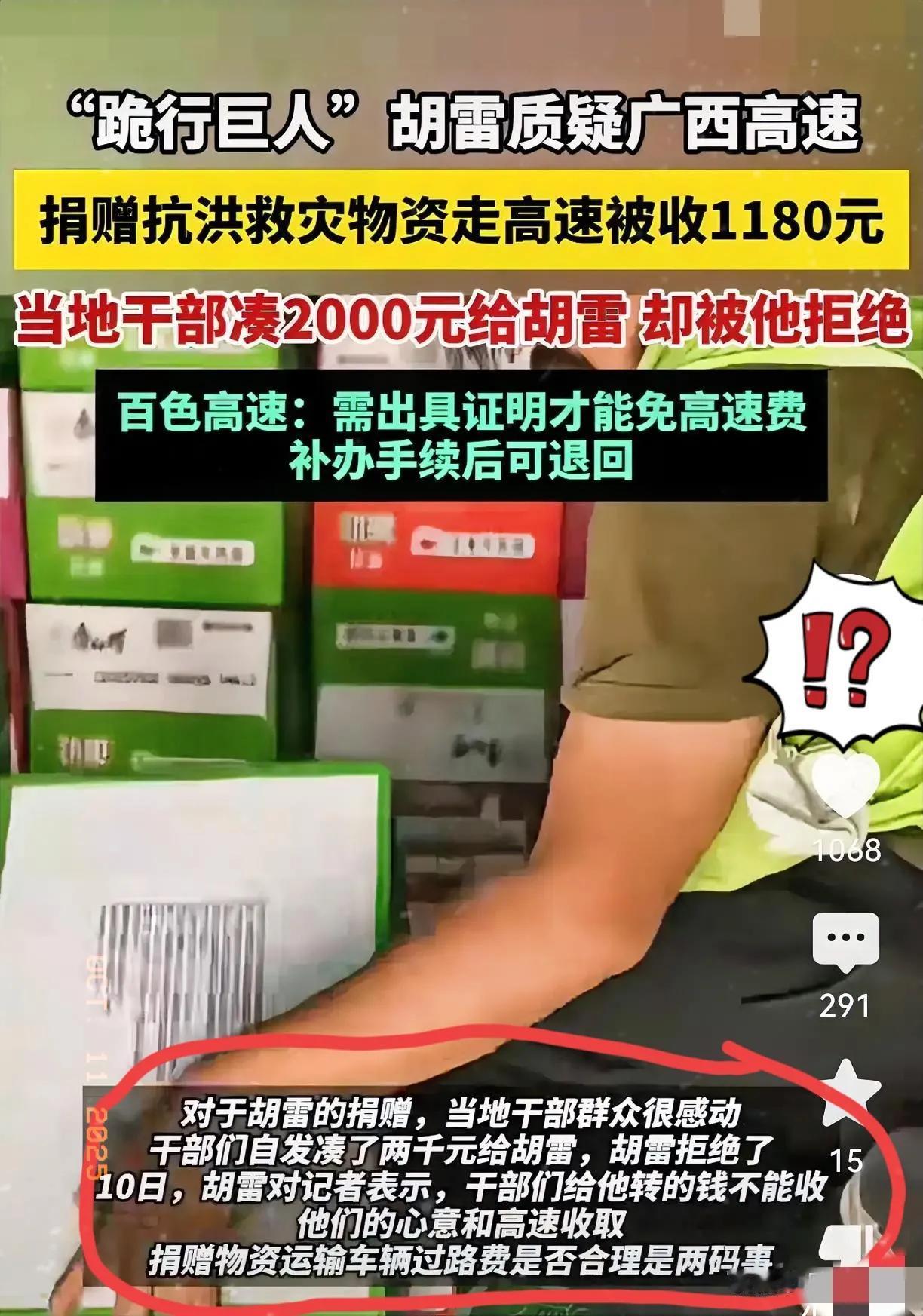 胡雷的口碑正在下滑！本身做慈善公益是一件人人赞美的事情，但是胡雷在广西捐赠物资