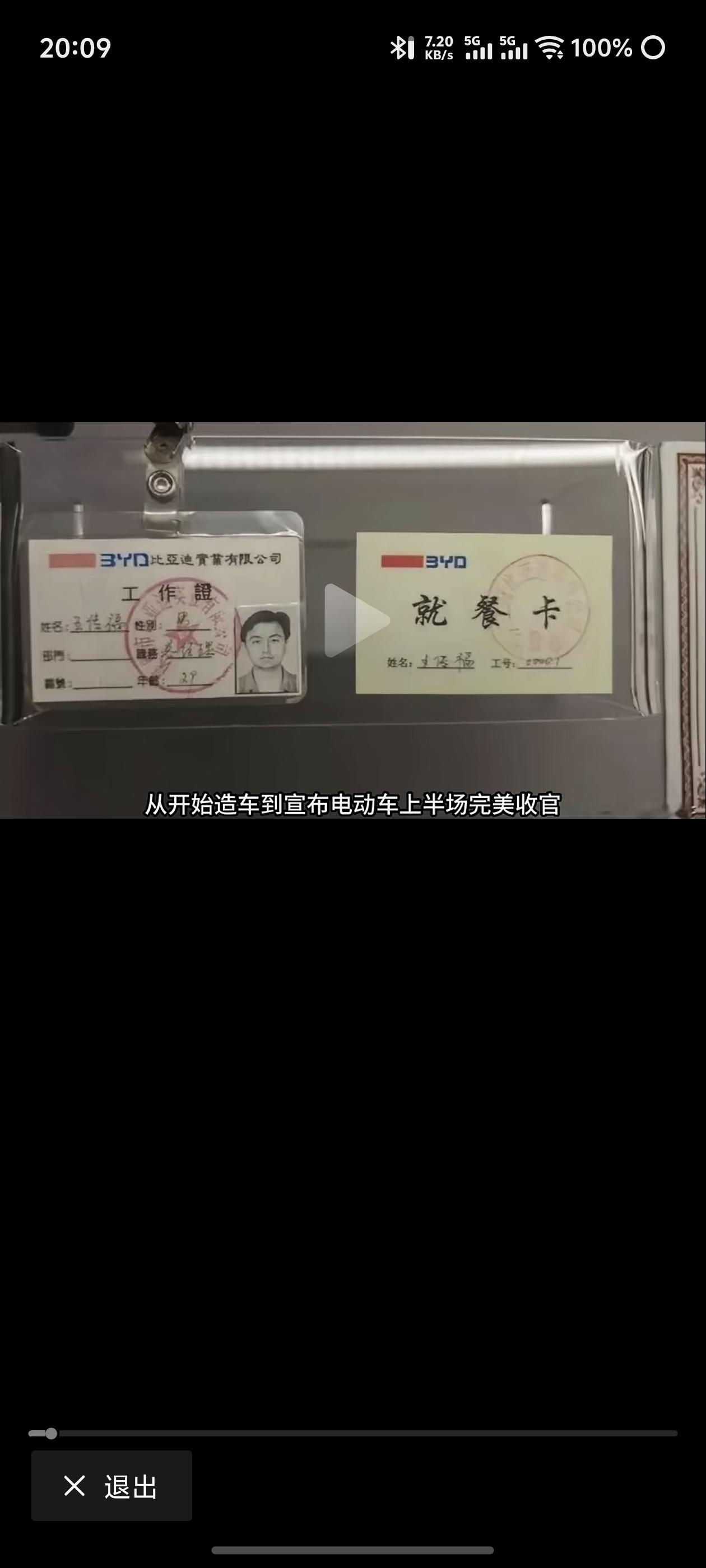 还好有工程师！这就是比亚迪最核心的力量了。