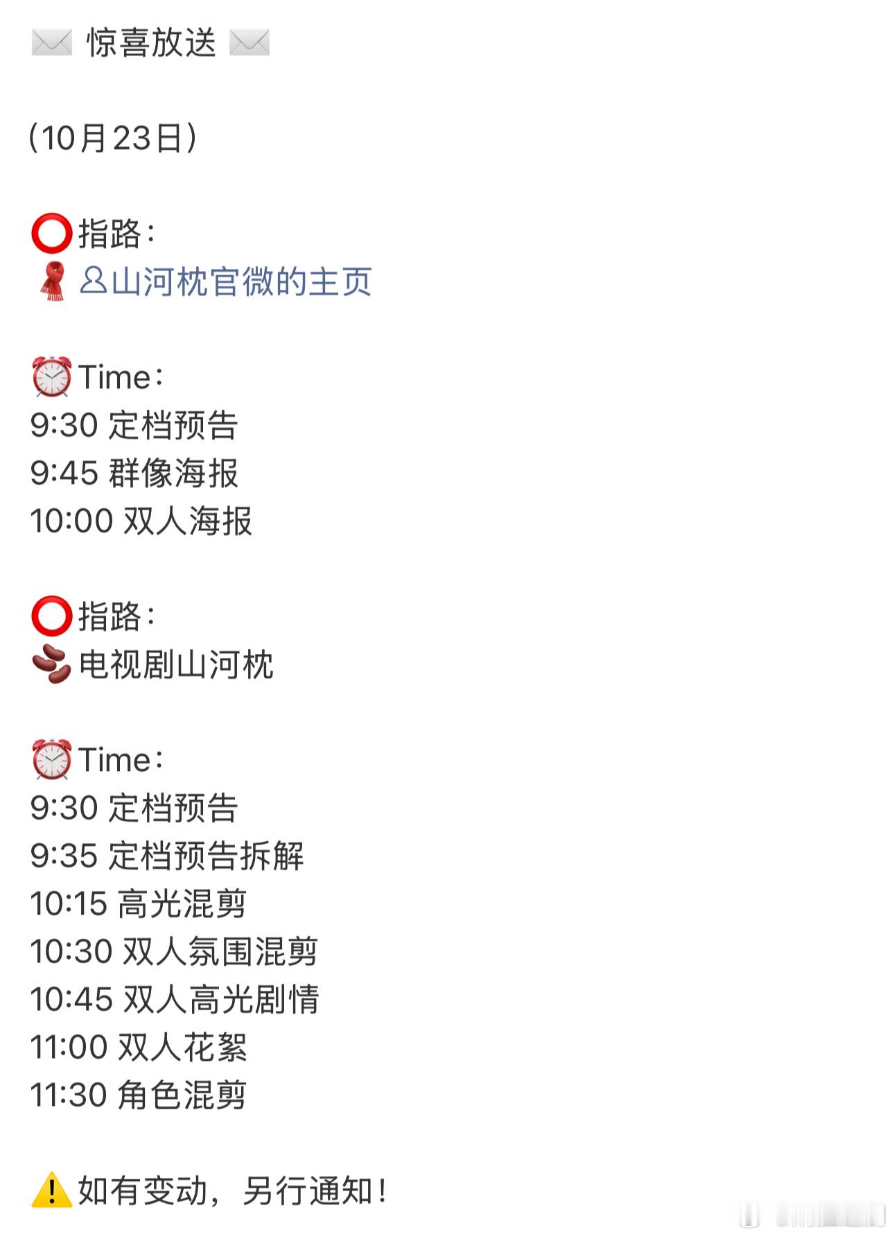 靠！丁禹兮《山河枕》明天官宣定档！丁禹兮爆火后首部男主古装剧，期待拉满[比心]​