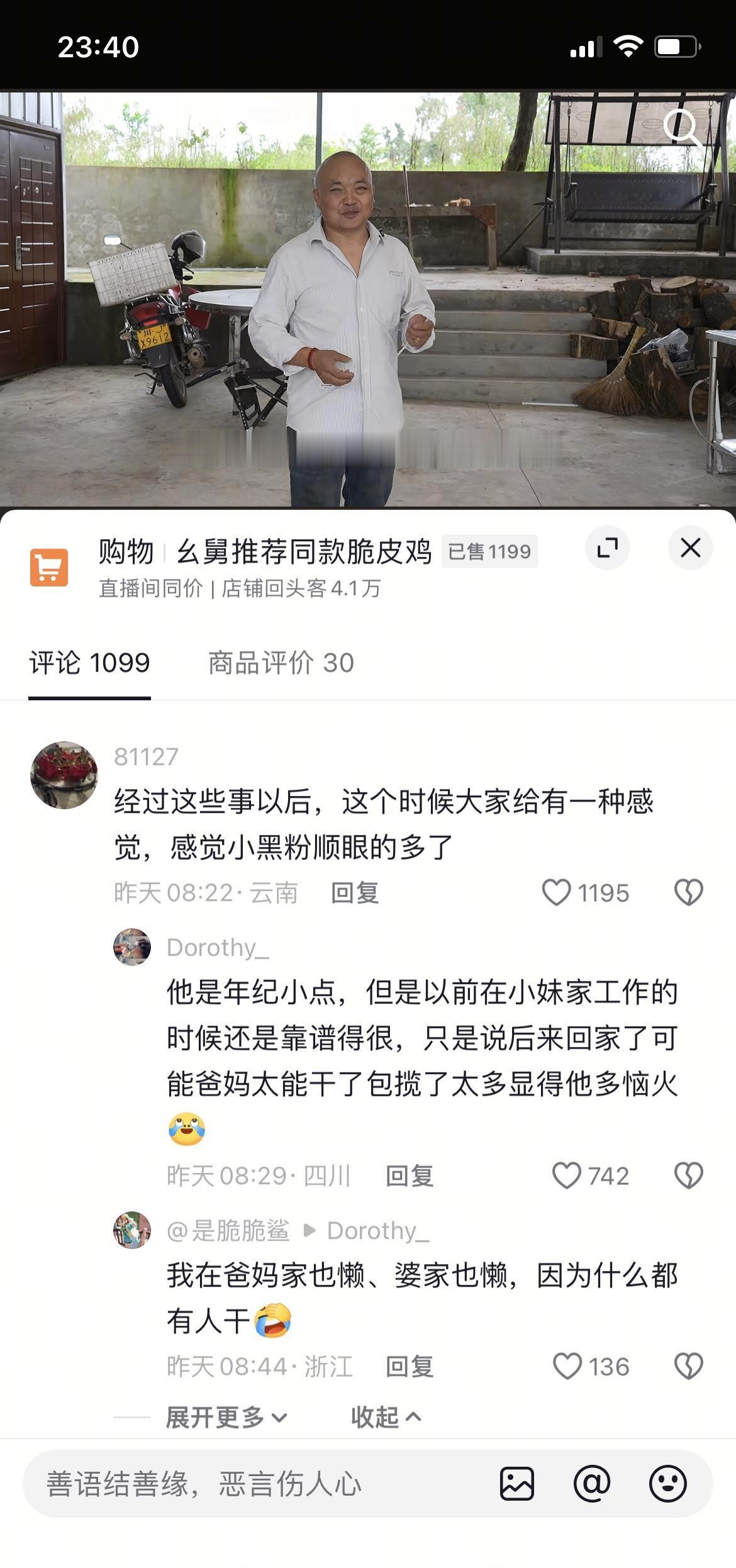 “200万人挤进直播间，不是看货，是看人。”小妹回娘家第三天，手机一架，