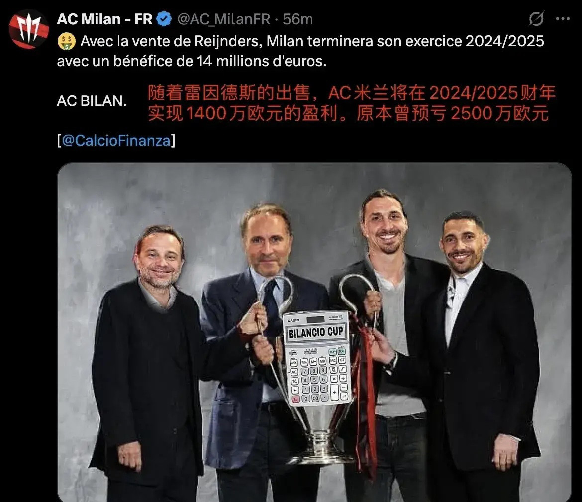 米兰再次成为意大利第一！第一盈利俱乐部！本来米兰本赛季的财务报表显示亏损为2500万欧元左右，但是随