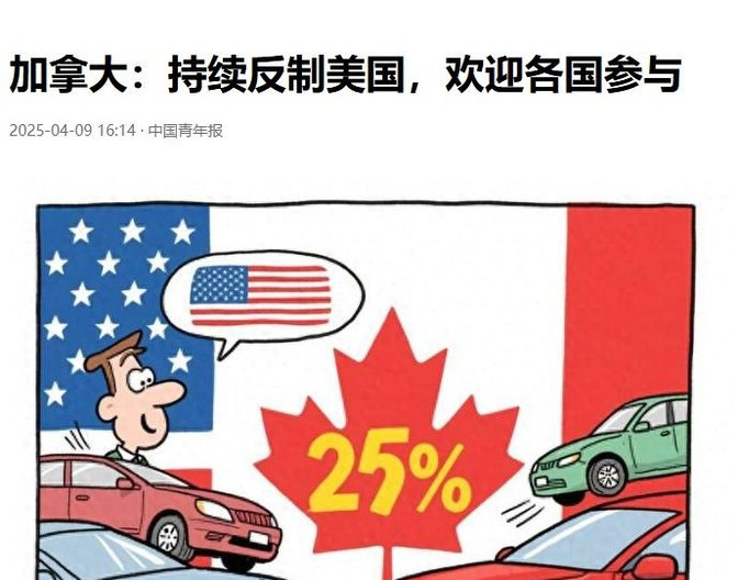 加拿大对美国不客气哎呦喂，你知道吗，这个加拿大人，对待自