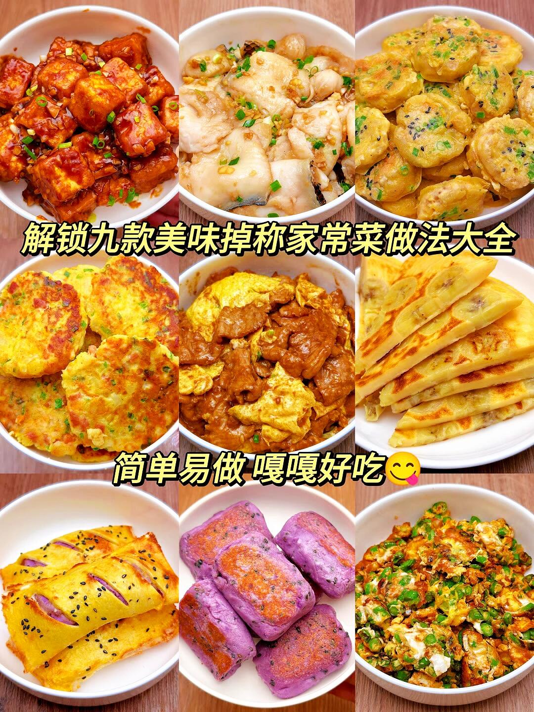 分享10款超好吃的家常菜做法🔥