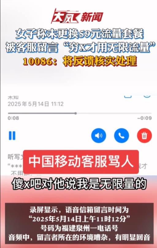福建泉州，一女子在大学时办理了59元/月的永久无限流量套餐，没想到多年后，客服疯