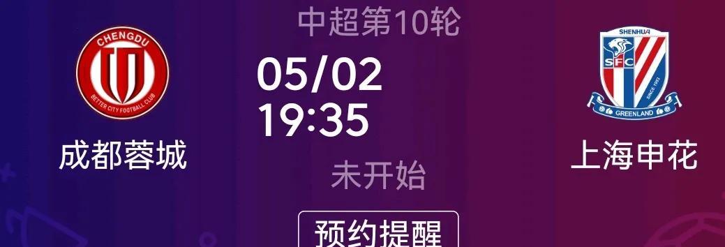 成都蓉城是唯一不愿接受榜首争夺大战平局的球队！蓉城vs申花的榜首争夺战，申花、国