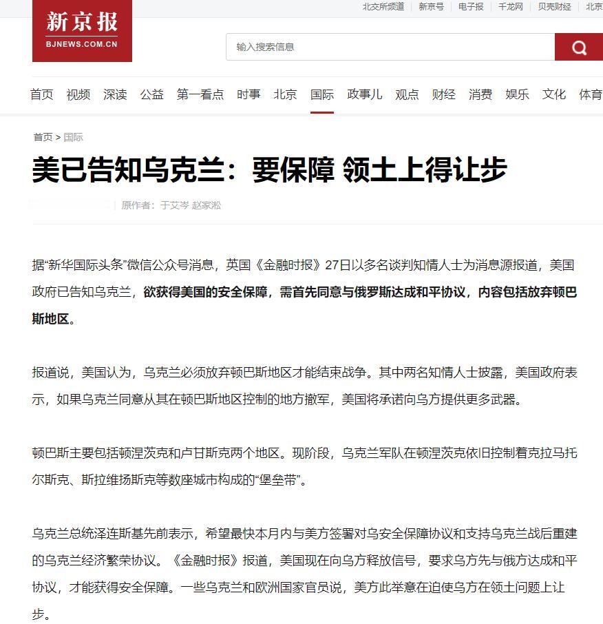 乌克兰这次是彻底栽了，没有退路了！1月27号有媒体报道，美国跟乌克兰把话挑明
