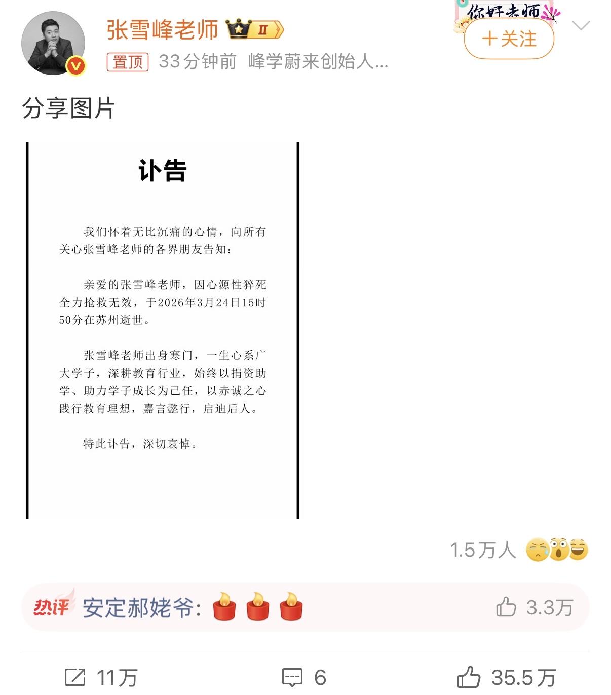 天啊，不敢相信。。。张老师才41岁啊还是要注意身体，少熬夜吧明天和意外真的