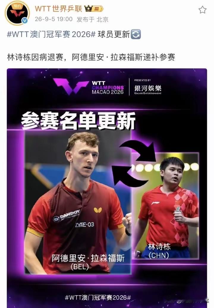 这是怎么回事，林诗栋也因伤退赛了！澳门冠军赛没有几个国乒队员参加了，最先是孙