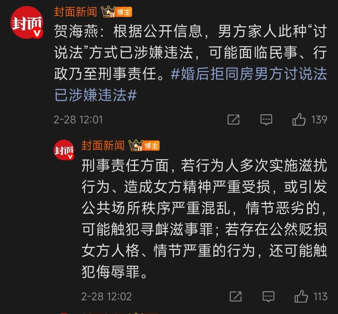 婚后拒同房男方讨说法已涉嫌违法好好好，我建议按照律师说的来，用寻衅滋事或者侮辱罪