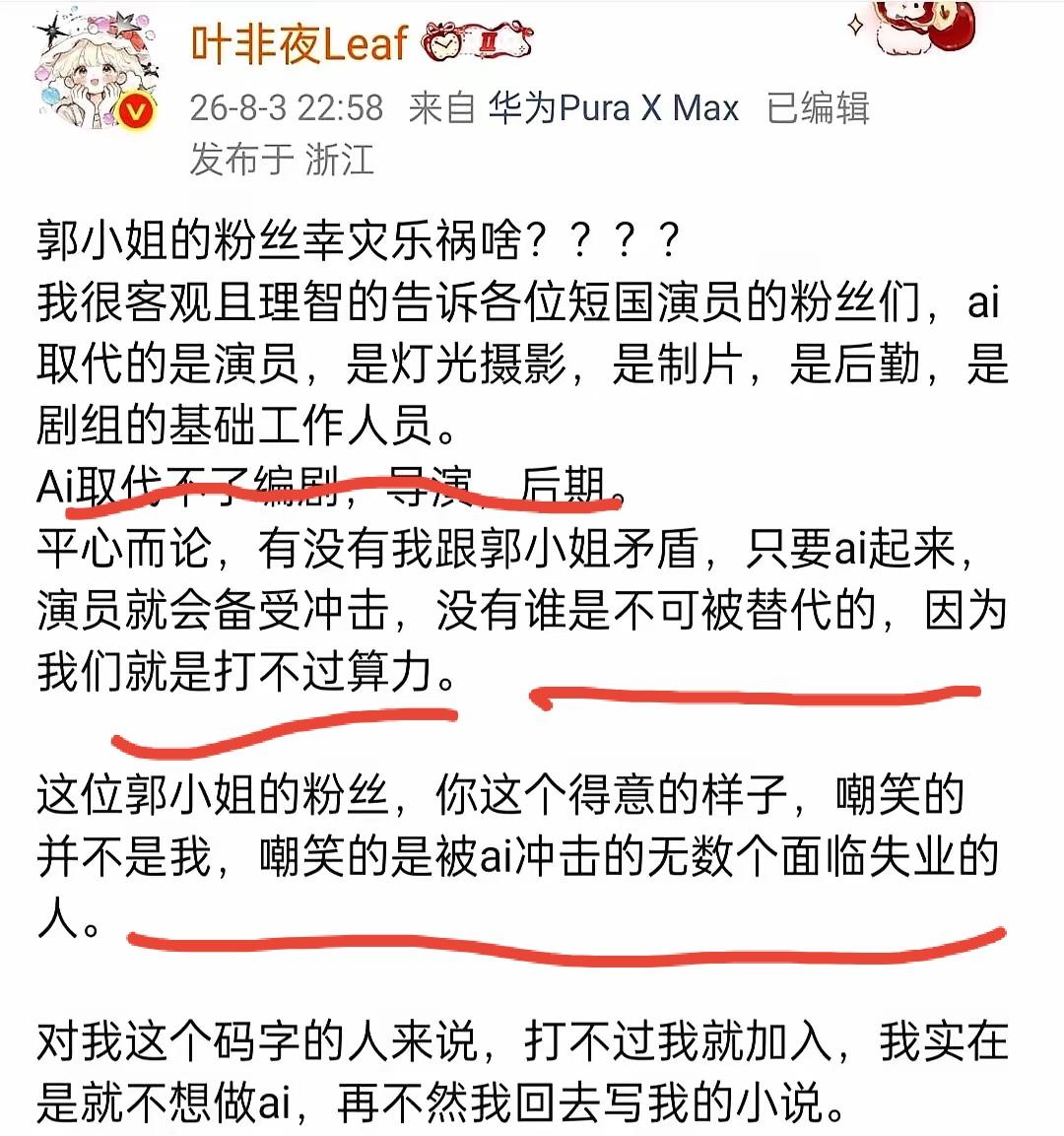 叶非夜这个人虽然争议很大但是她说的这句话让人无法反驳。AI短剧会让演员被取代