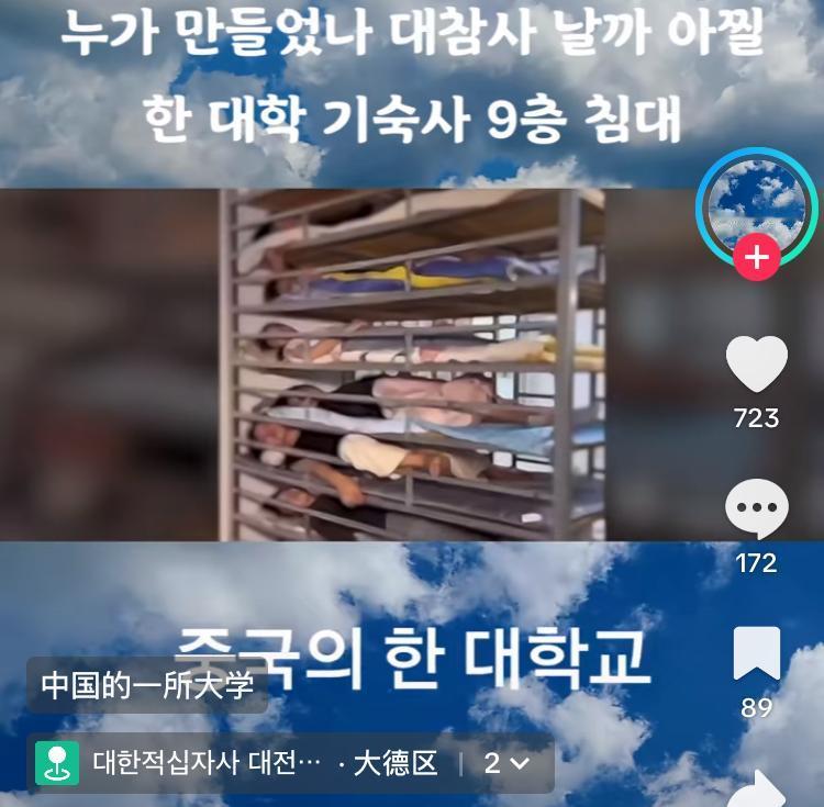 韩媒造谣中国大学生的床像甲板一样层层堆叠在一起，十几个学生睡在一张床上，无法翻身