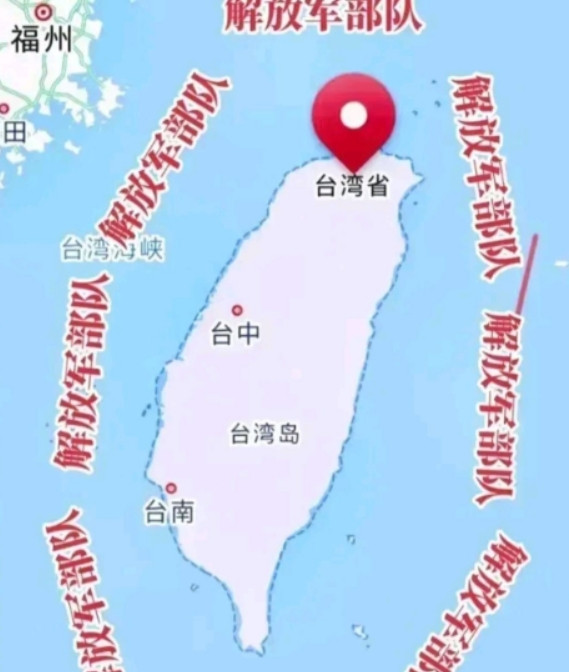 中国绝对有高人！“解放台湾”的战略战术围着围着就形成了。大陆“围而不打”就是把对