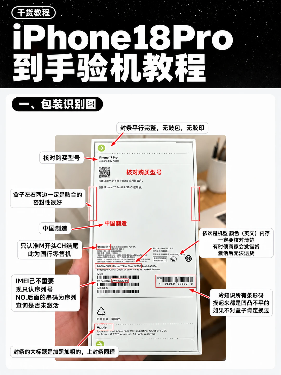 不验机，你敢保证你的iPhone18Pro是全新吗？