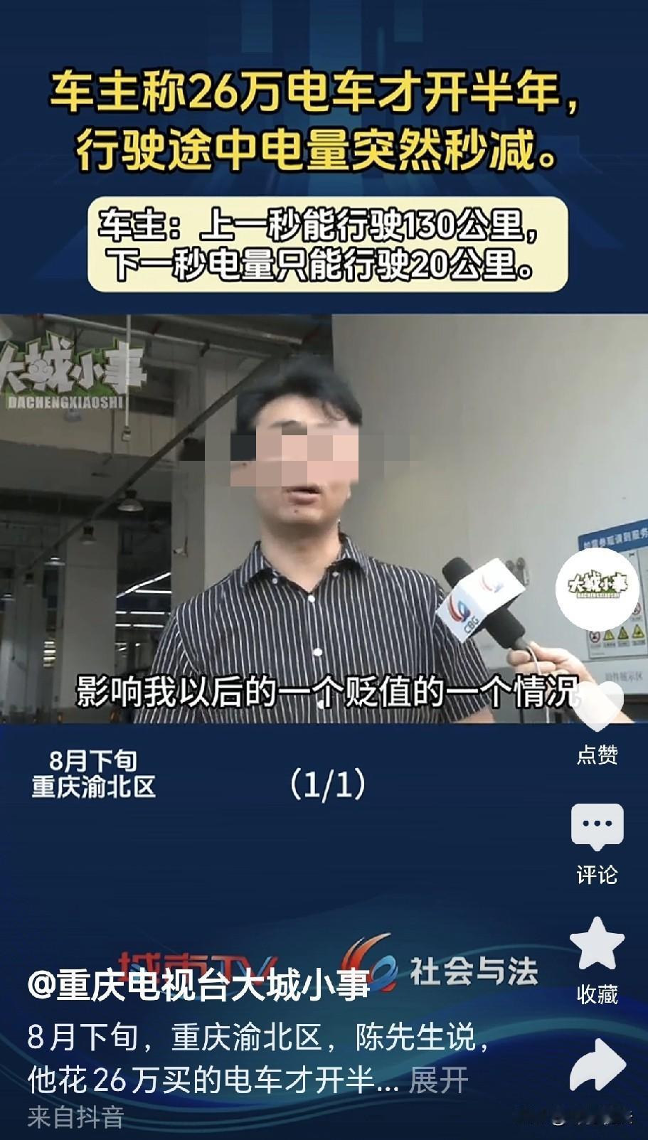 重庆，一男子花260000元买了辆电车，销售人员说，开二三十万公里没有问题，谁知