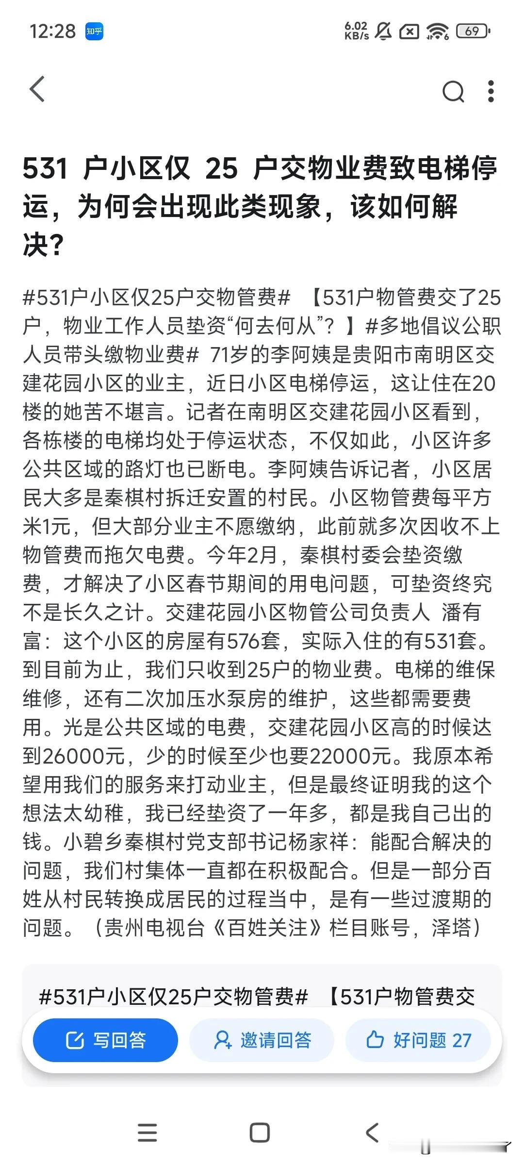 物业费到底交还是不交呢？？？