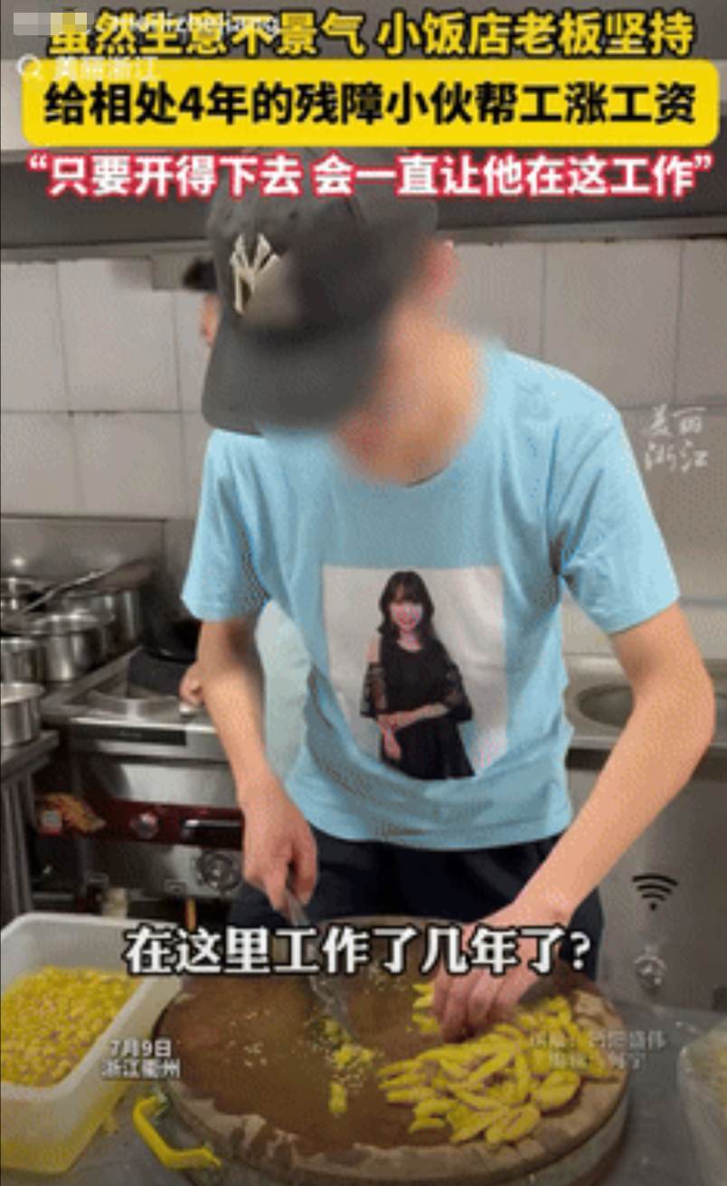 “格局不是一般的大！”7月10日，浙江，一饭馆老板收留了一名残疾小伙，眼看店里生
