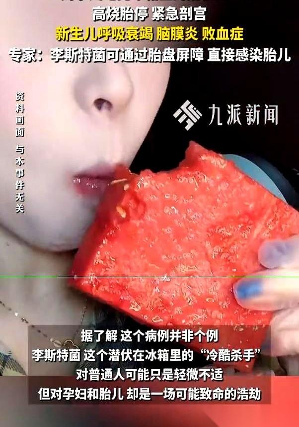 一块隔夜的冰西瓜，差点要了两条命。一个怀孕34周的准妈妈，就因为吃了口冰箱里的
