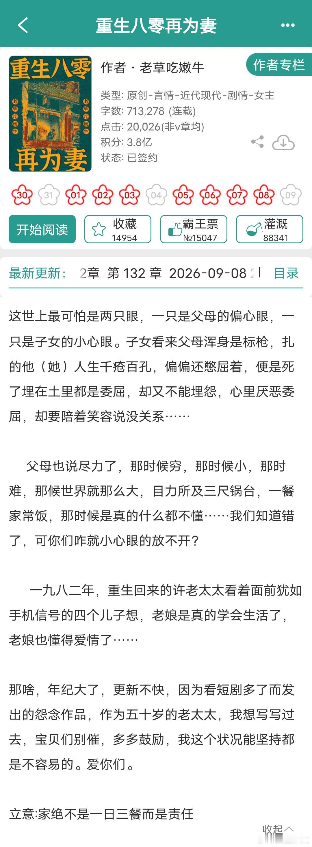 今天才发现记错名字了，原来写过《十贯娘子》的作者叫老草吃嫩牛。最近连载的年代文已