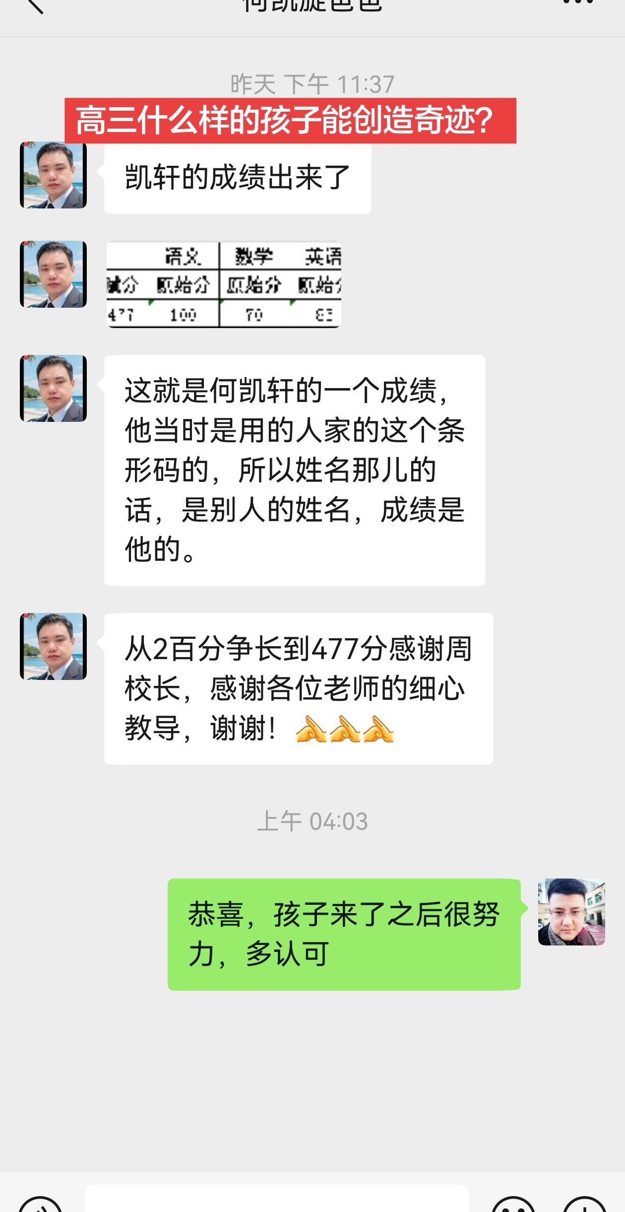 高三期末考试成绩出来时，家长的心情……高三考试期末考试