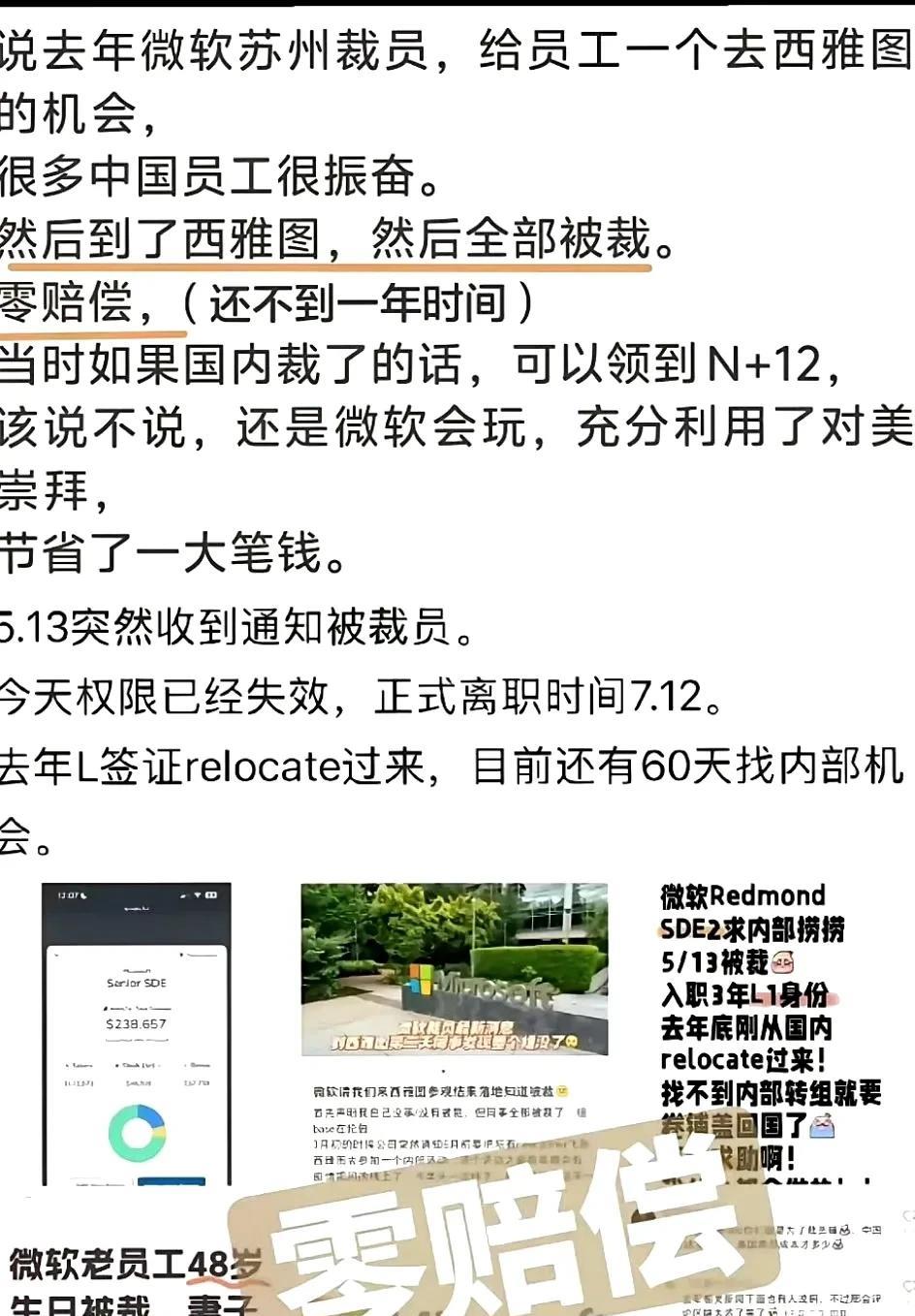 原来国外裁员，是零赔偿的。。