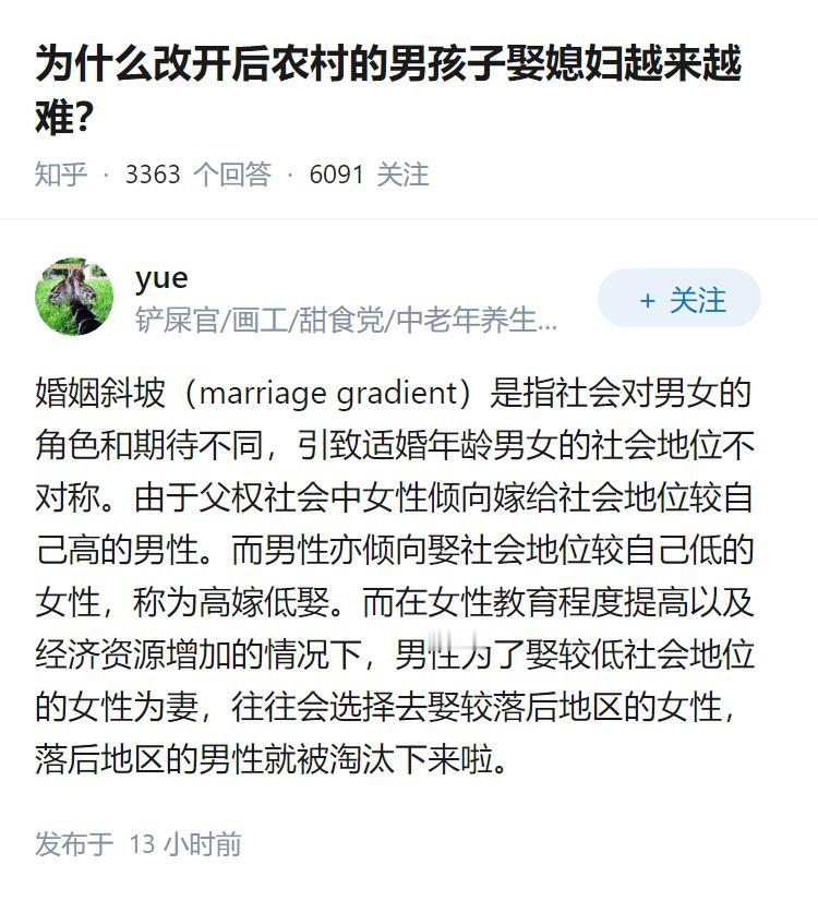 为什么改开后农村的男孩子娶媳妇越来越难？