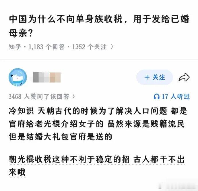 为什么不向单身人群收税？