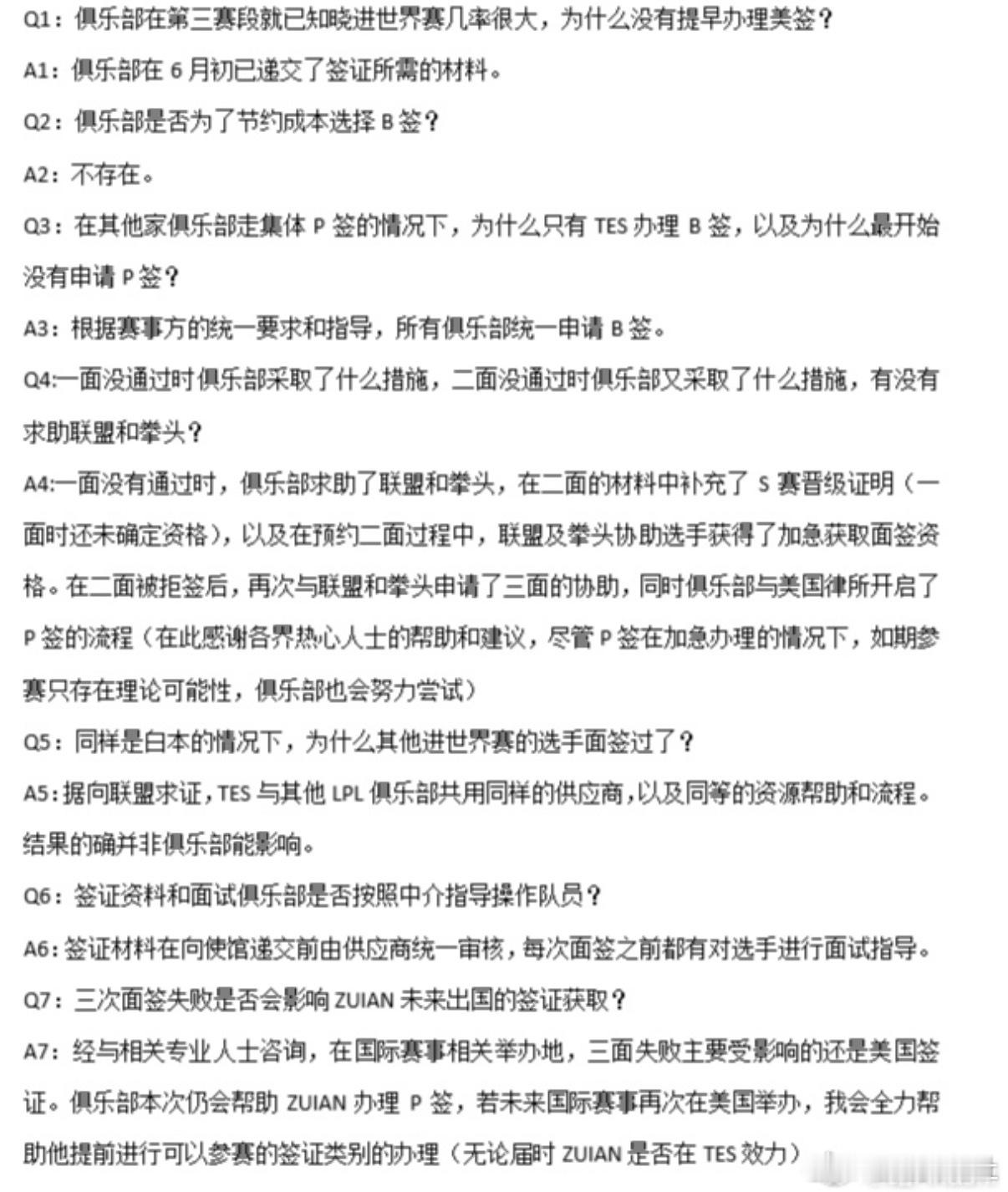 ZUIAN签证TES经理回应ZUIAN签证没过：没有贪过1毛钱，所有俱乐部统一