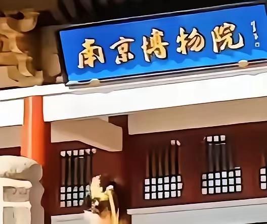 这时间线细思极恐！南博两任院长接连出事，哪是巧合，分明是有人早就盯上了《江