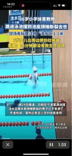 浙江有个体育老师带着8岁女儿去游泳池。这位老师想教女儿跳水，结果在只有1.1米深