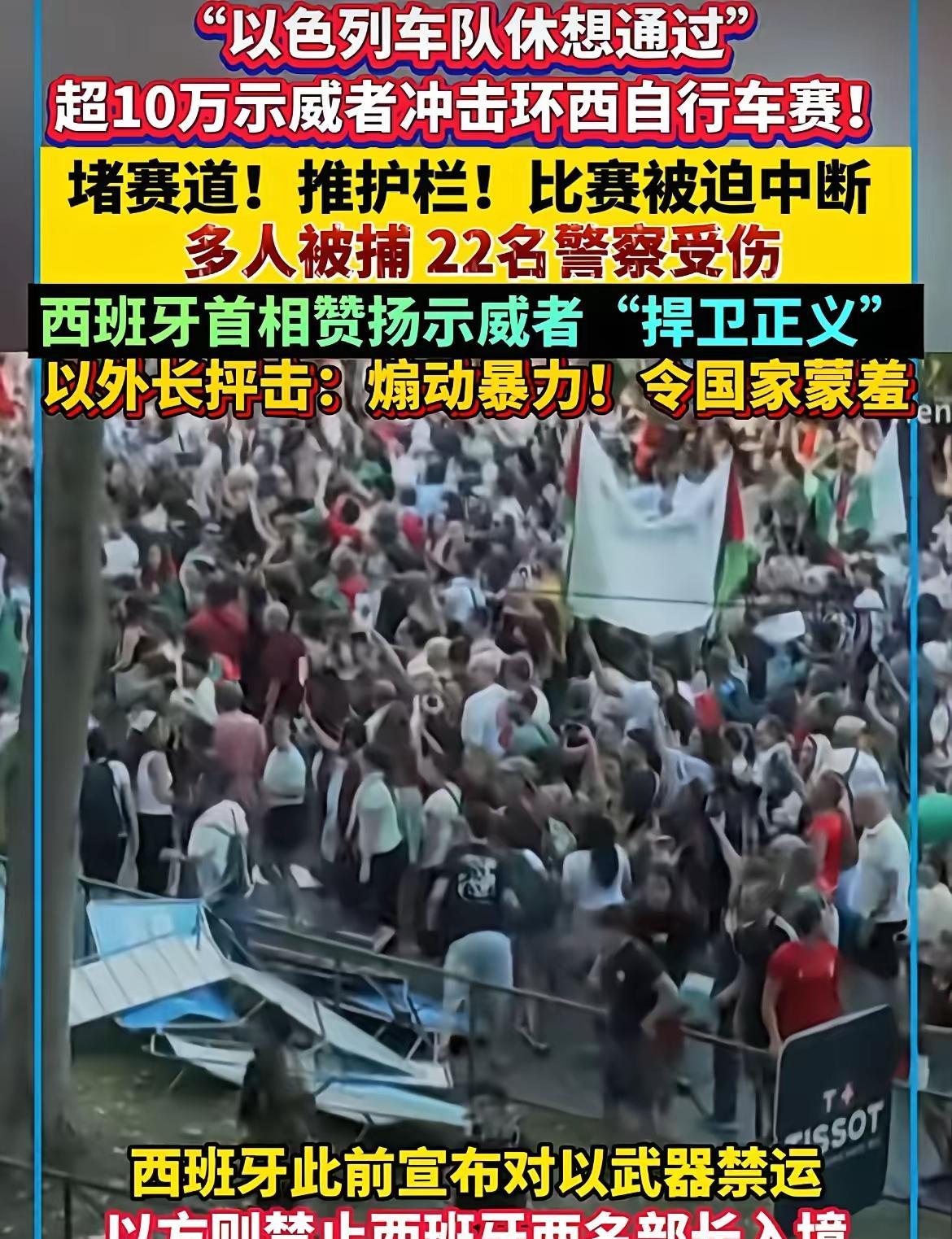以色列的报应来了，这才是刚开始，西班牙-国际社会的榜样！当地时间9月1