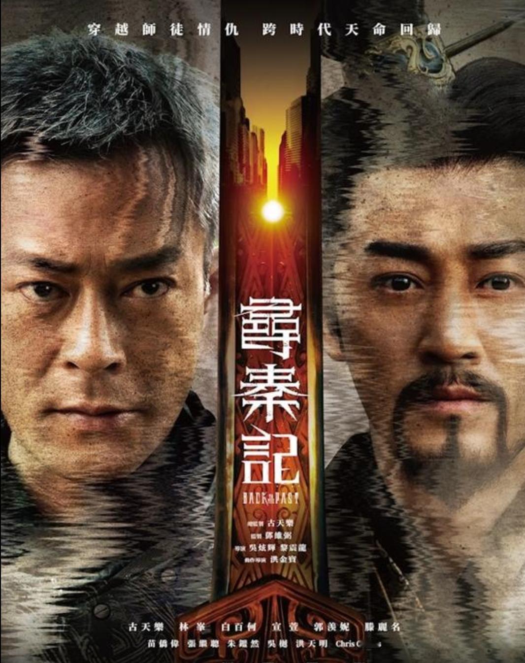 喜讯！电影《寻秦记》定档跨年上映12月10日，电影《寻秦记》官宣定档，将于20