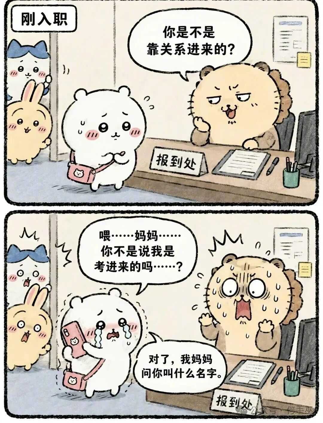 新人入职的时候