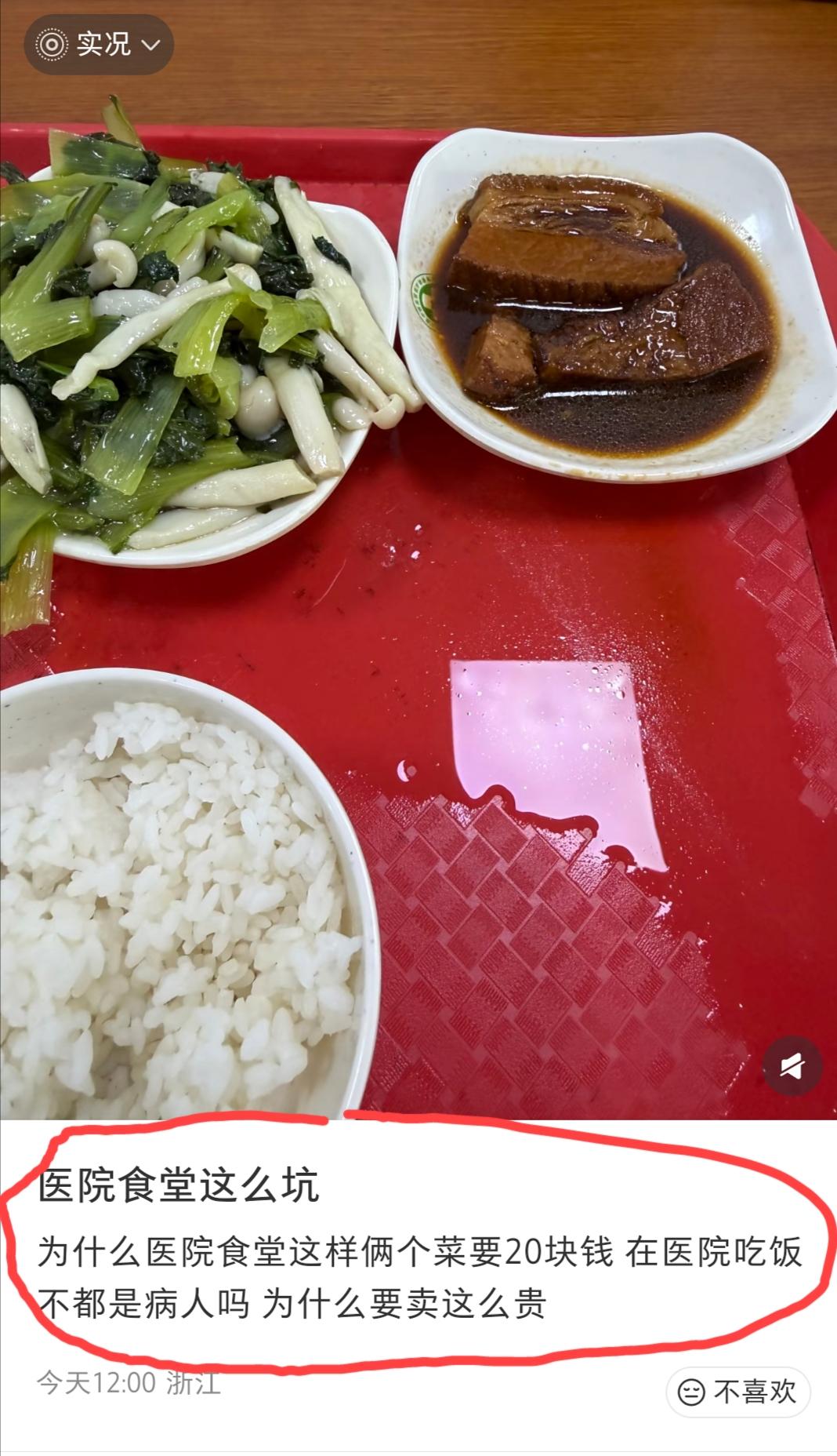 这位网友，在医院里面买了下面这两个小菜，花了20块钱，觉得太贵了，就在网上发了一
