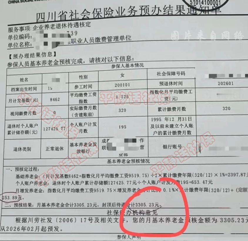 四川成都1月份退休实例来啦！1976年1月出生的女性，已经可以办理退休了，意味