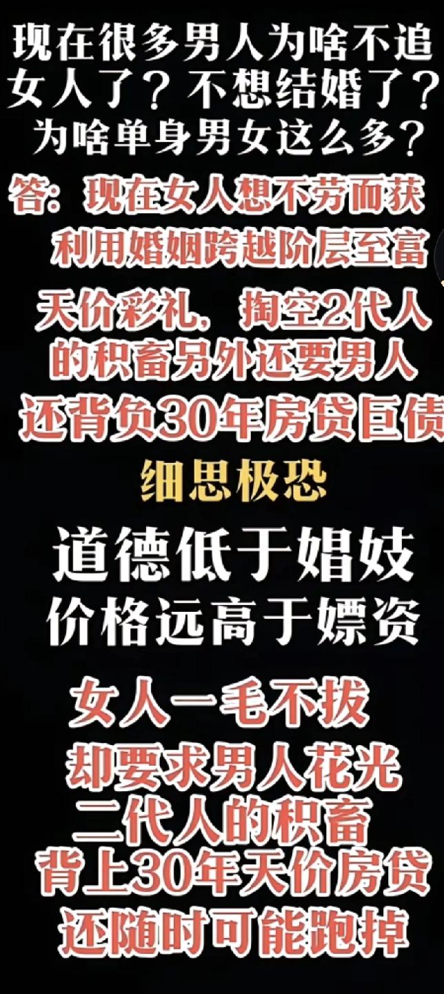 现在很多男人为啥不追女人了？为啥单身男女越来越多？有人说，是因为结婚成本太高