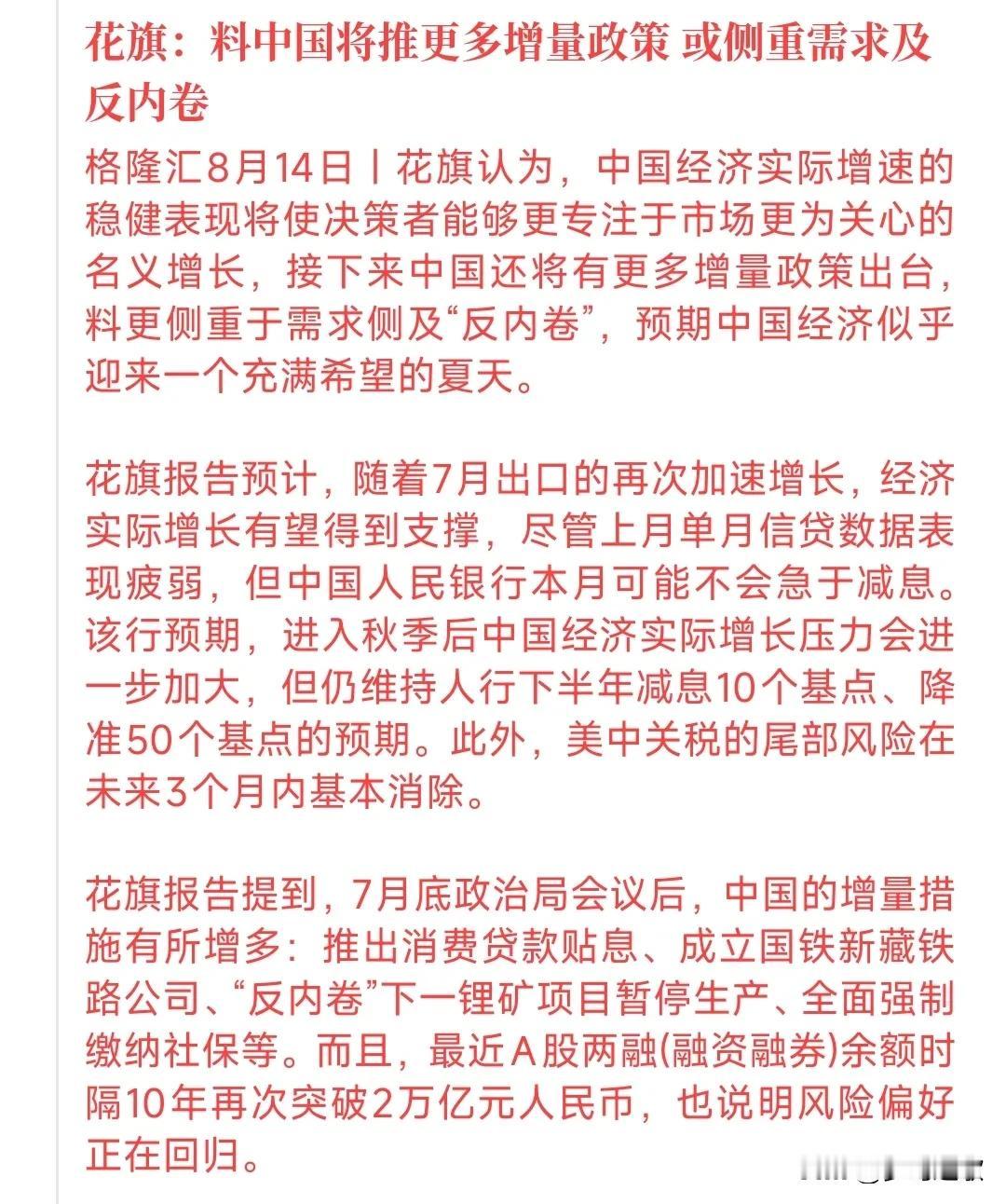 国外机构再次预测中国经济加速增长，认为政策将会更多出台花旗认为未来中国的更多的