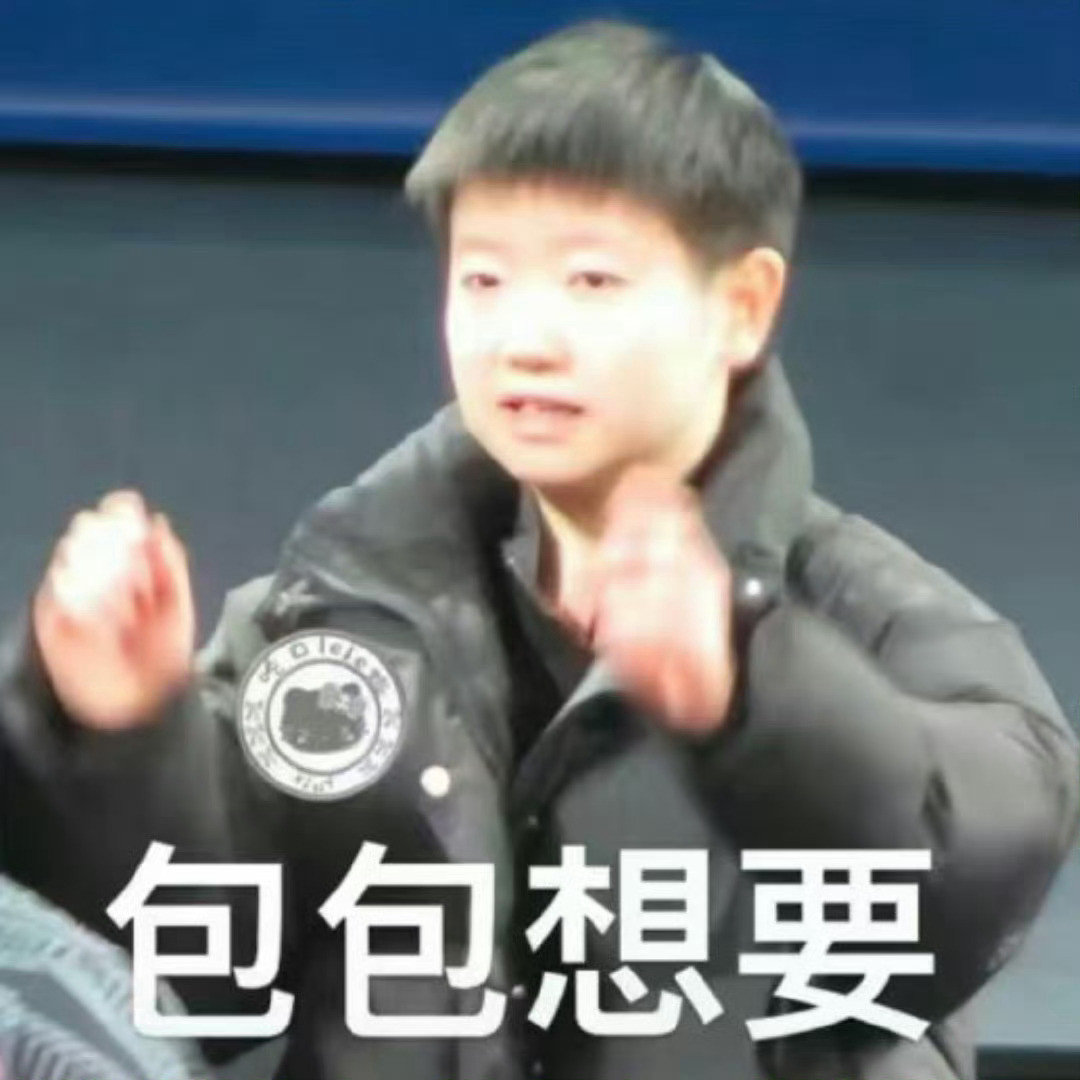 包包想要包包得到​​​