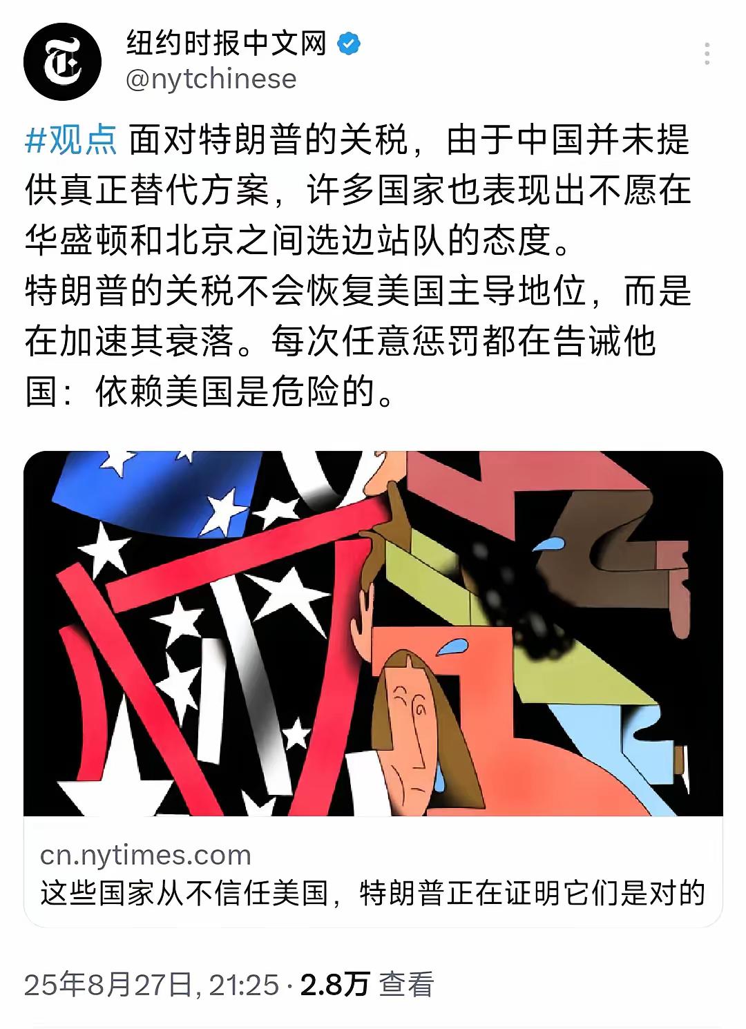 纽约时报27日晚写道：“面对特朗普的关税，由于中国并未提供真正替代方案，许多国家