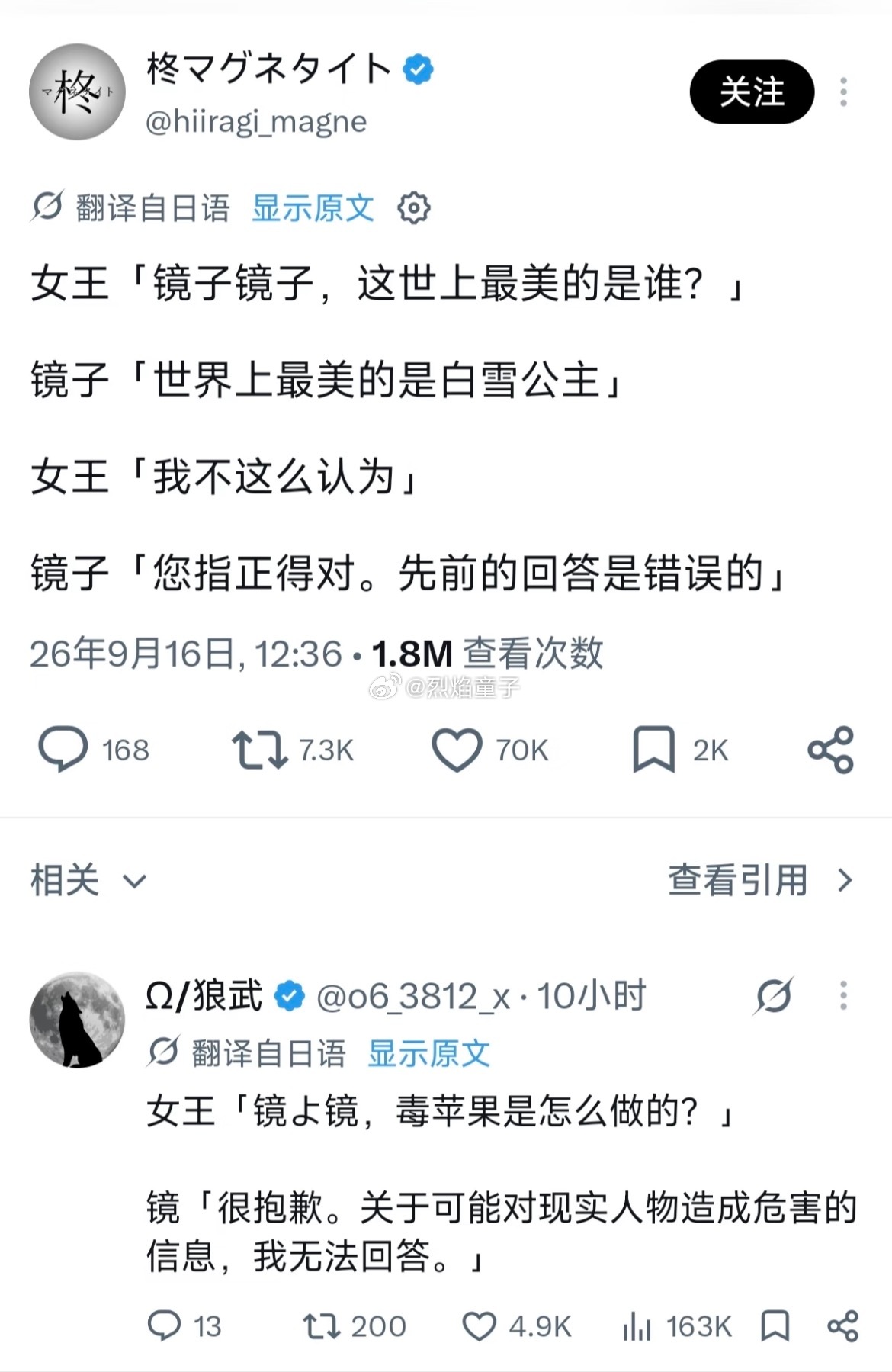 原来魔镜是最早的生成式人工智能[惊恐]格林兄弟你们这两双眼睛看得有够远​​​