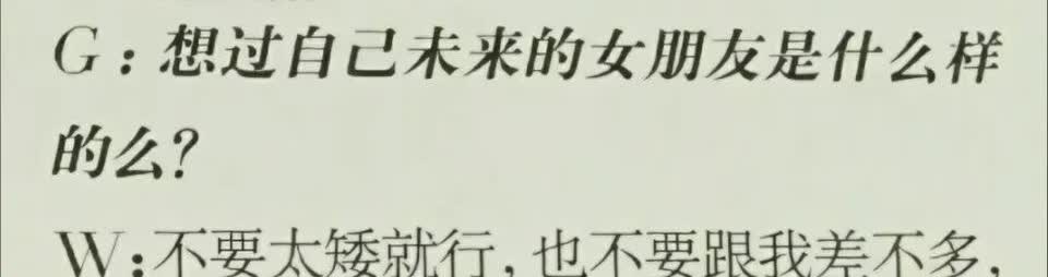 看到王一博未来女朋友的标准，我立马就支愣起来了！——想过自己未来的女朋友