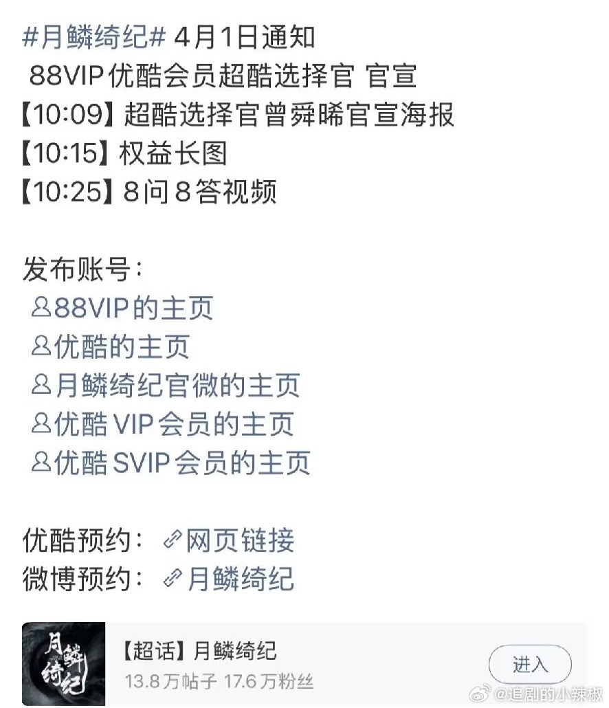 什么情况啊🤔《月鳞绮纪》频繁胎动，真要来啊