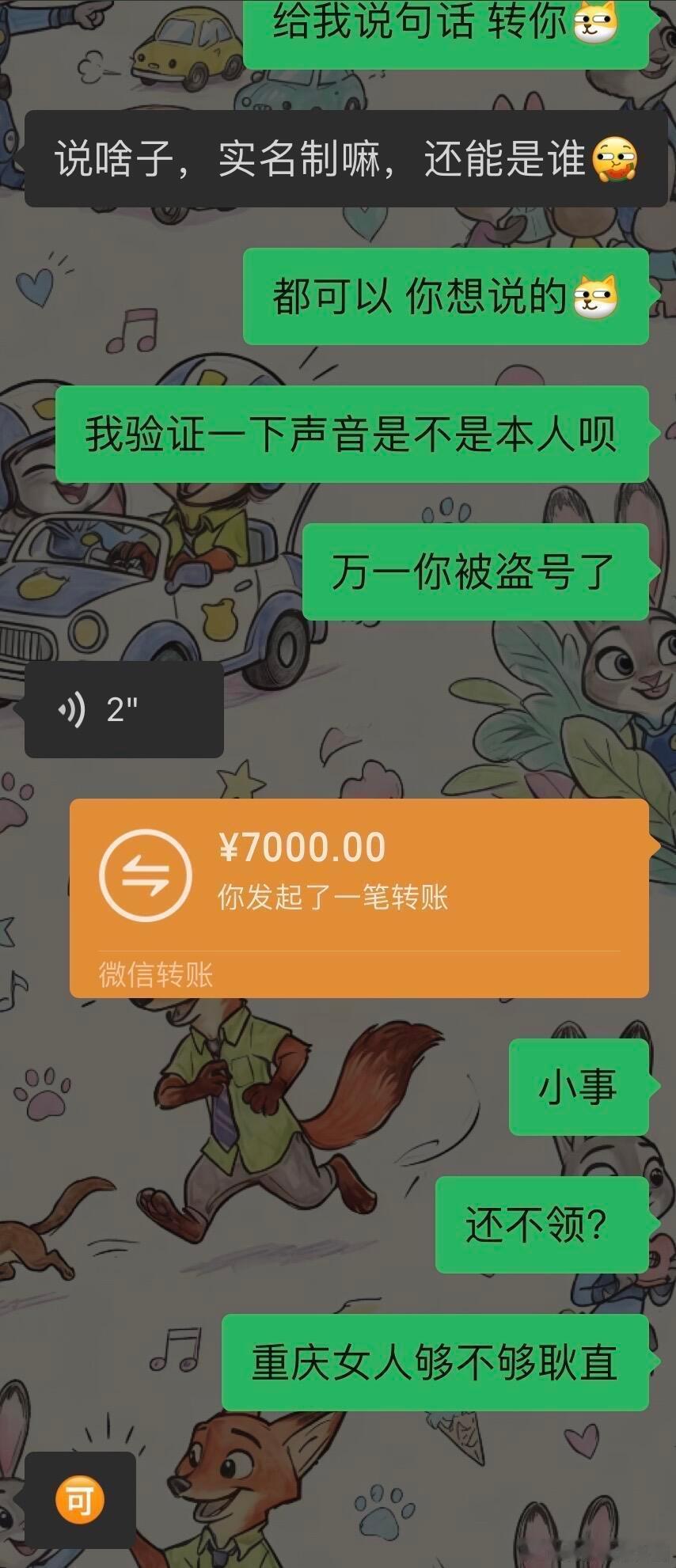 Crush向我借了钱。