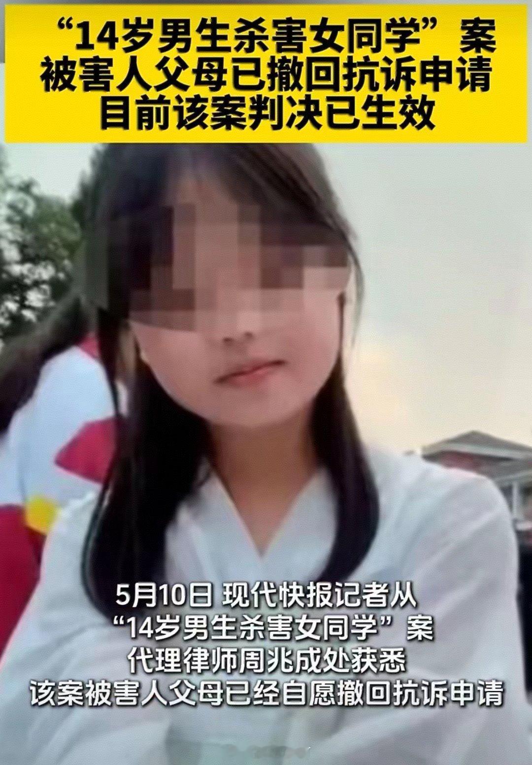 云南曲靖14岁男生蒋某，杀害15岁同班女同学一案尘埃落定❗️一审法院认定其犯罪情