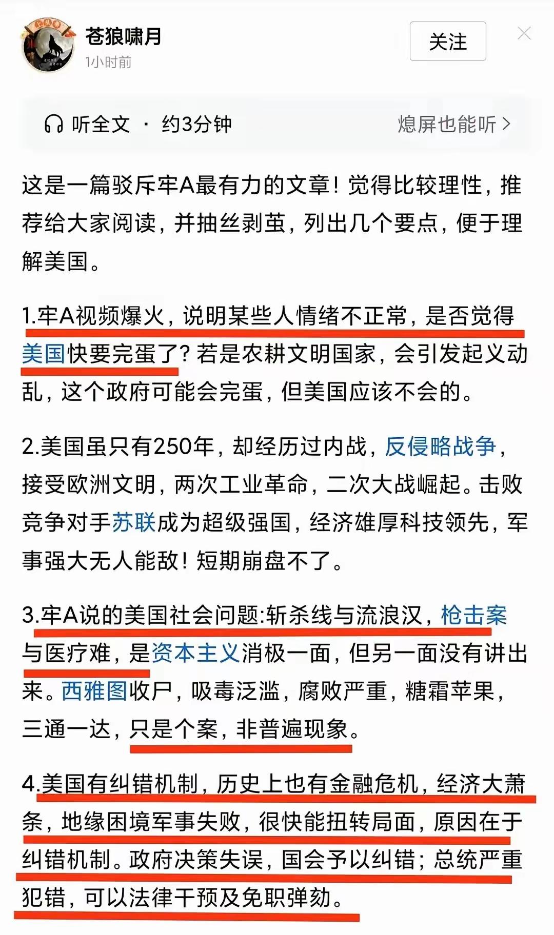 这个大V拼命地给美国洗地呀！否认牢A说的那些美国的事。其实这些事数量并不是很重