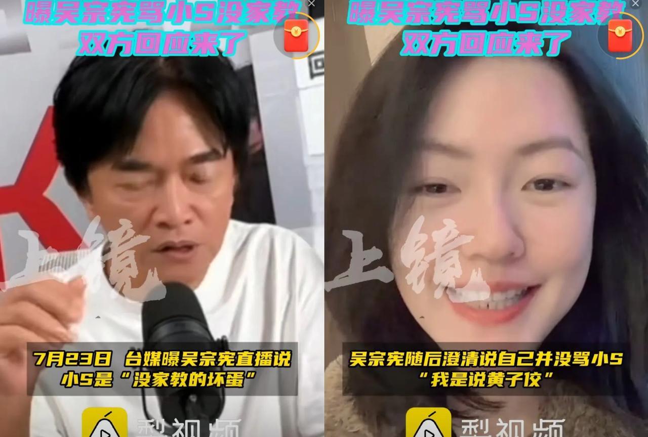 活久见了。吴宗宪骂小S一家都是坏蛋，现在翻脸不认了。他说他不是骂小S一家，他
