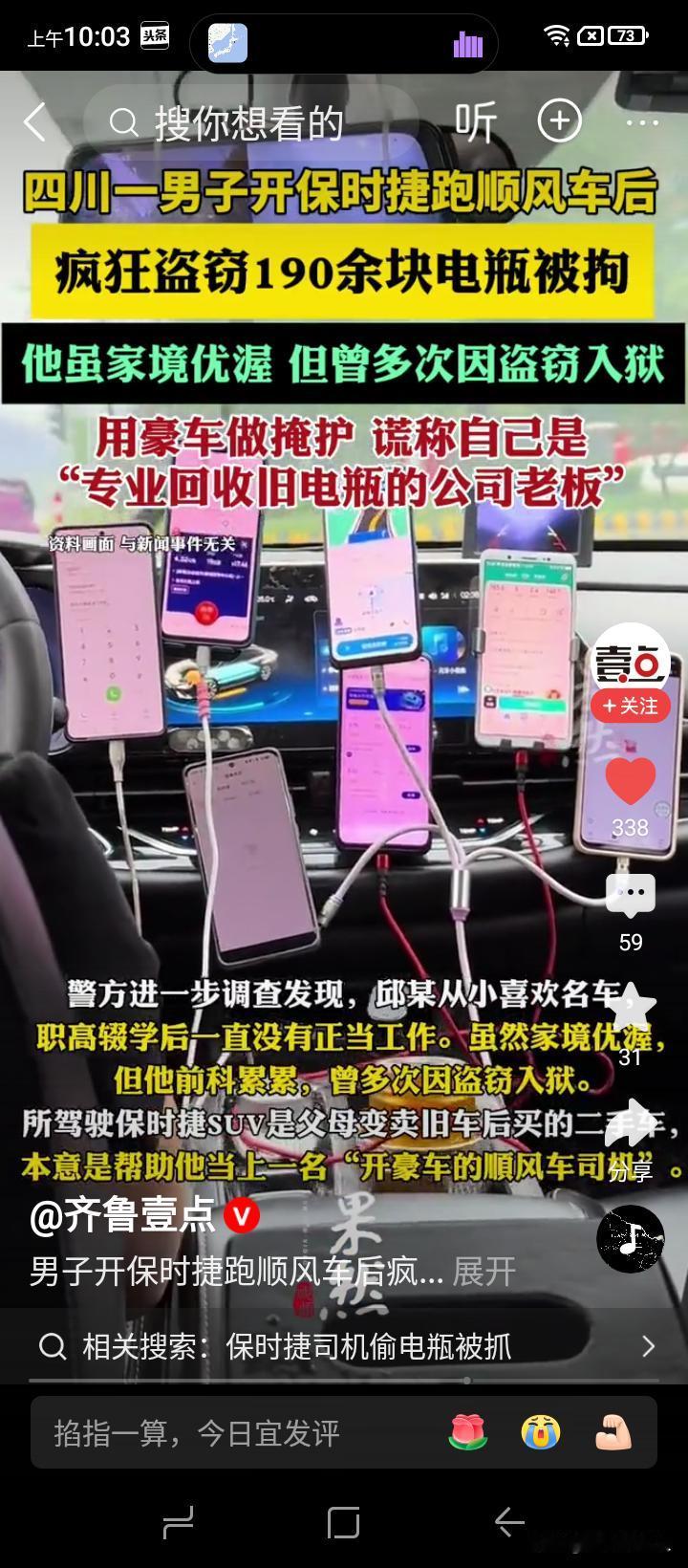 四川有一位男子，开保时捷SUV，跑完一单顺风车生意以后，溜进小区和周围街道以及马