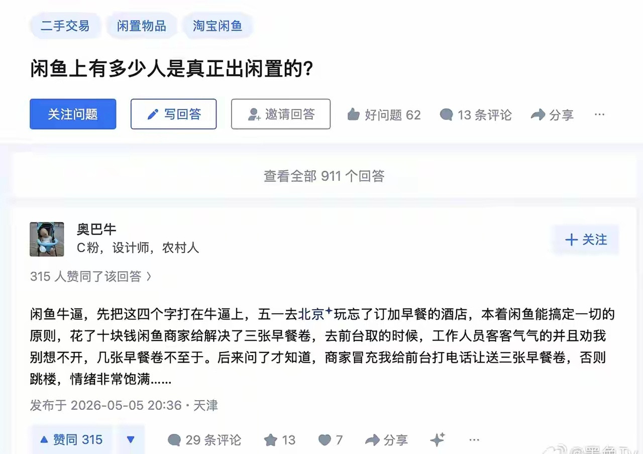 闲鱼还是太超前了，牛波一