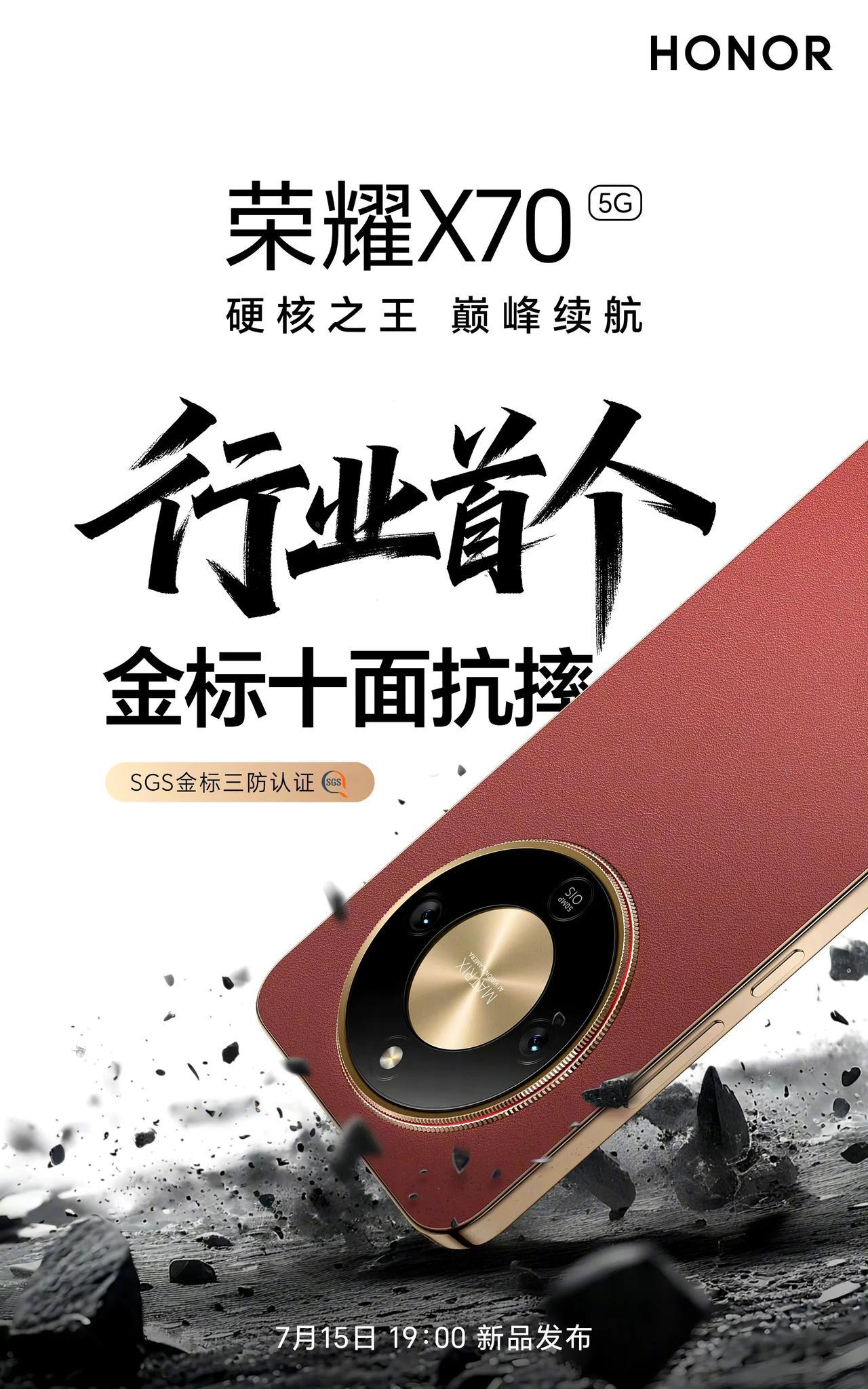 荣耀X70防摔能力都有SGS金标三防认证了啊，十面里外都抗摔。另外听说X70手
