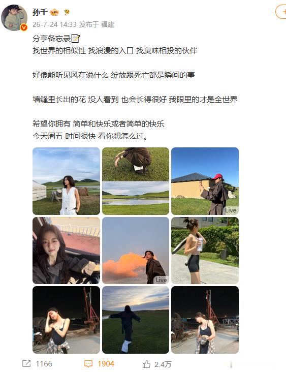 孙千备忘录分享我的世界需要孙千这份报备孙千没有你我可怎么办呀，这份真诚报备